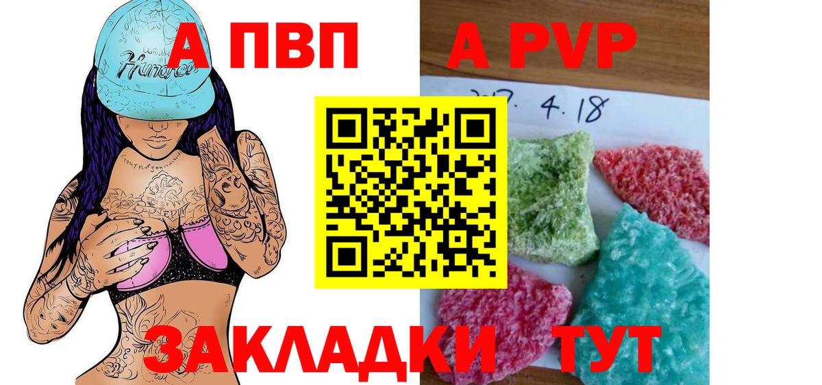 A-PVP мука  Вход с VPN  A PVP  Обь  А ПВП Crystall 