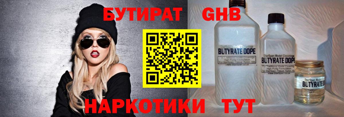 Бутират  БУТИРАТ оксана  Вход с VPN  Обь 