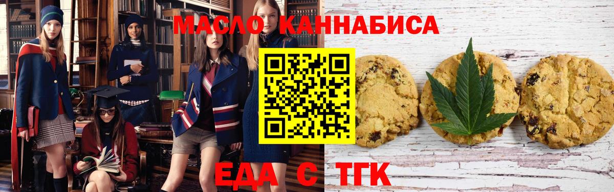 Еда ТГК конопля  Вход с VPN  Обь 