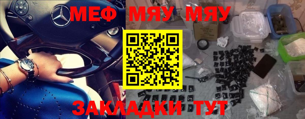 Меф  МЕФ VHQ  Меф мука  Вход с VPN  Обь 