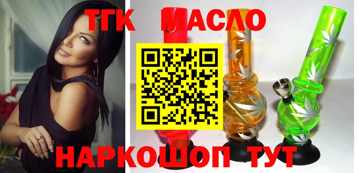 Дистиллят ТГК THC oil Обь