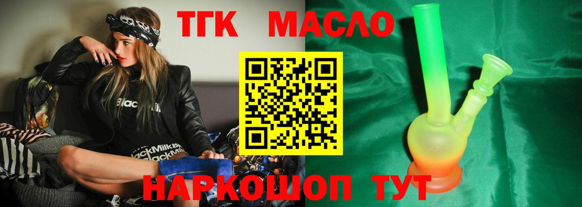 ТГК гашишное масло  Вход с VPN  Дистиллят ТГК гашишное масло  продажа наркотиков  Обь 